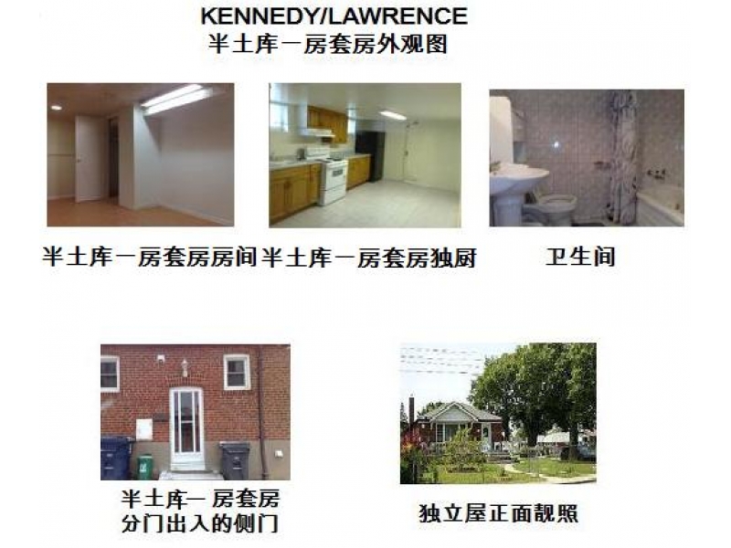 加拿大多伦多KENNEDY/LAWRENCE新装半土库一房套间!价特平!出租
